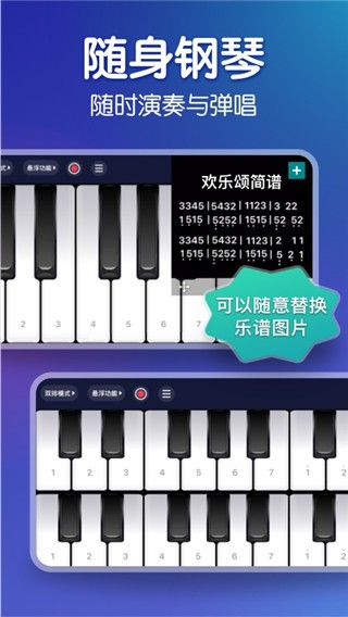 来音钢琴截图