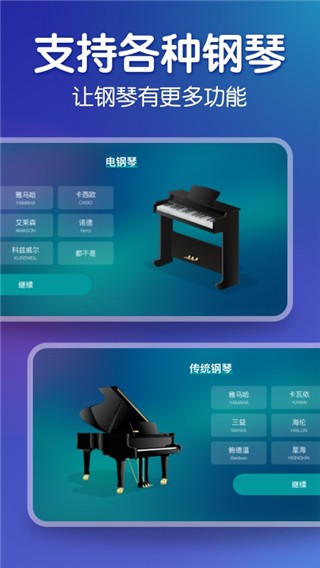 来音钢琴截图