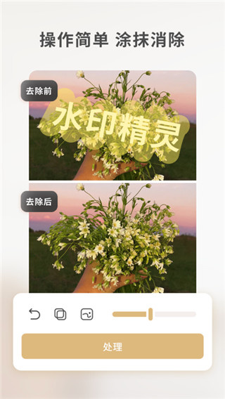 乐其爱水印精灵截图3