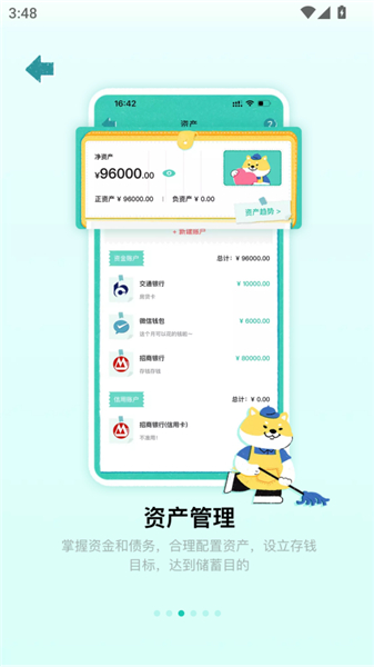 阿柴记账安卓版截图0
