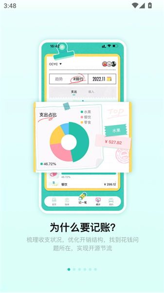 阿柴记账安卓版截图1