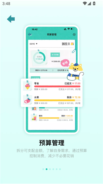 阿柴记账安卓版截图2