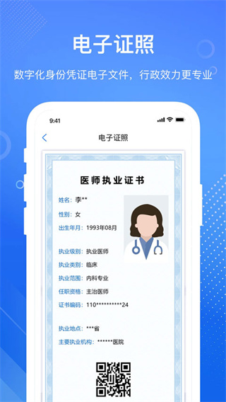 医通办截图2