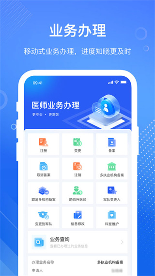 医通办截图0