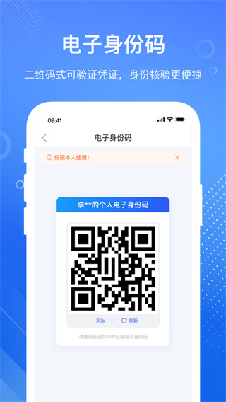 医通办截图1
