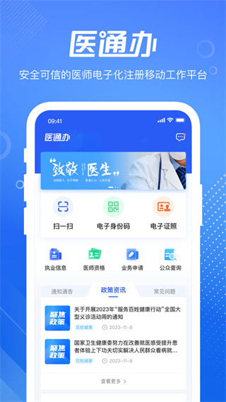 医通办截图3