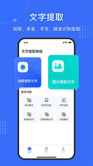文字提取神器1