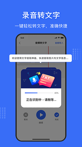 文字提取神器3