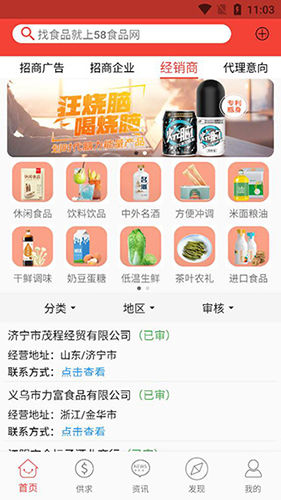 58食品批发网2