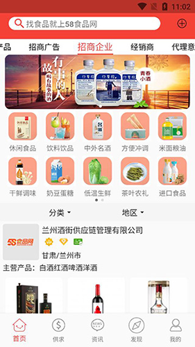 58食品批发网4