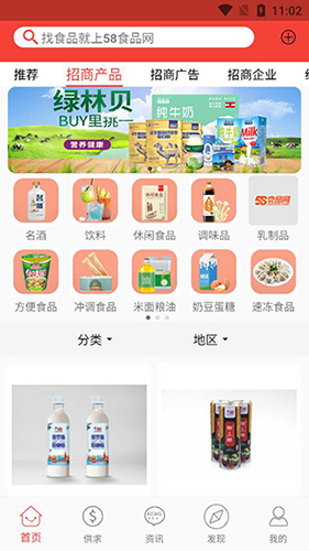 58食品批发网3