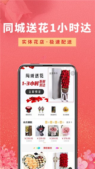 鲜花之家截图0