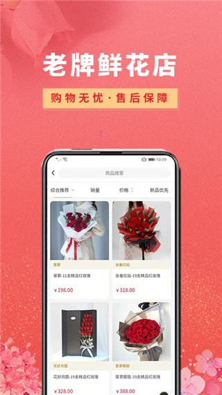 鲜花之家截图3