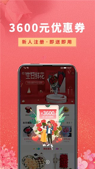鲜花之家截图4