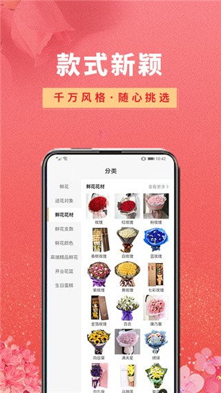 鲜花之家截图1