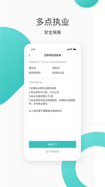 良医在线2