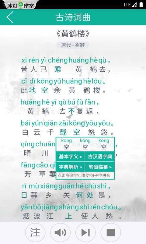 汉字转拼音截图0