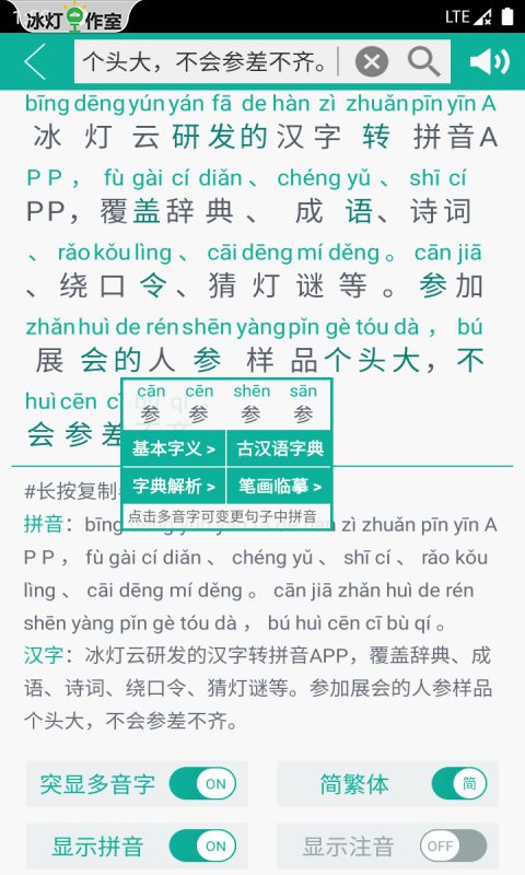汉字转拼音截图2