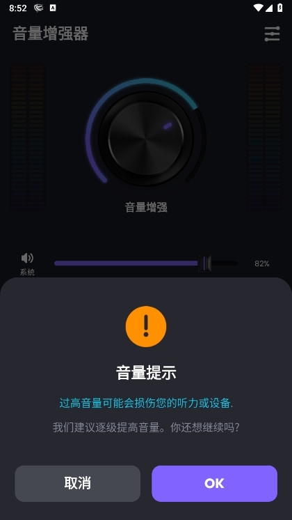 多多音量增强器截图2