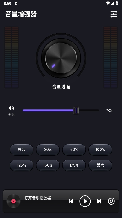 多多音量增强器截图0