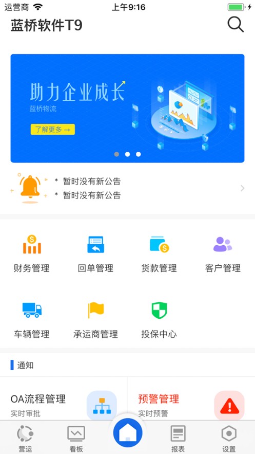 蓝桥物流截图1
