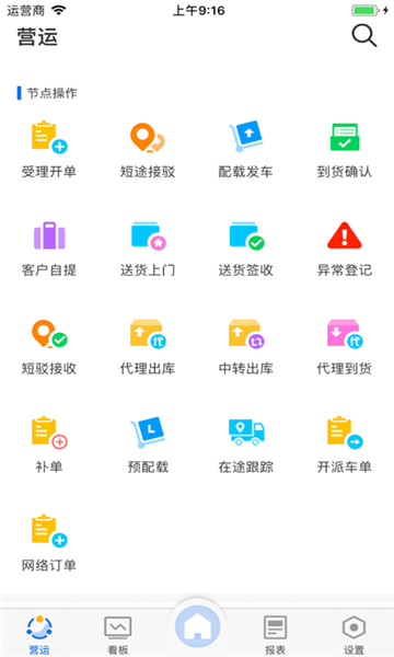 蓝桥物流截图3