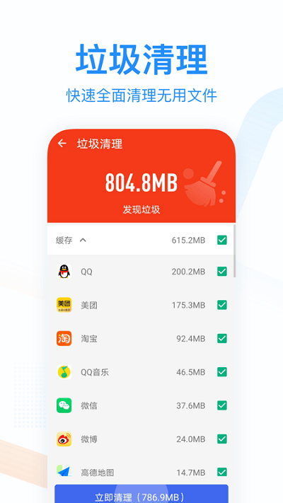 悦清理截图1