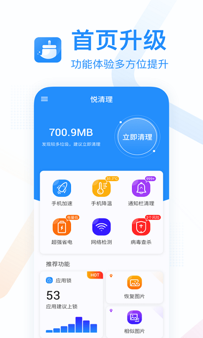 悦清理截图0