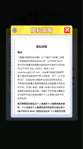 我是大聪明最新版截图1