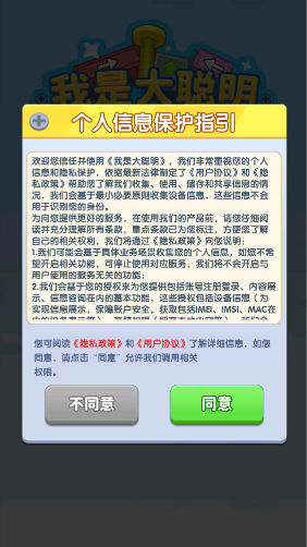 我是大聪明最新版截图3