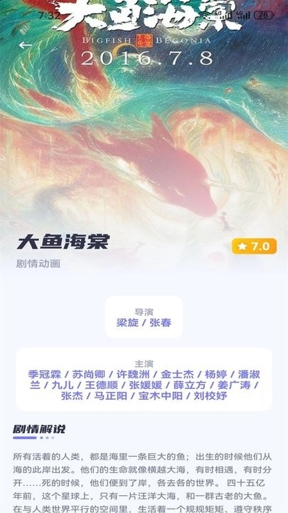可可影视手机最新版截图