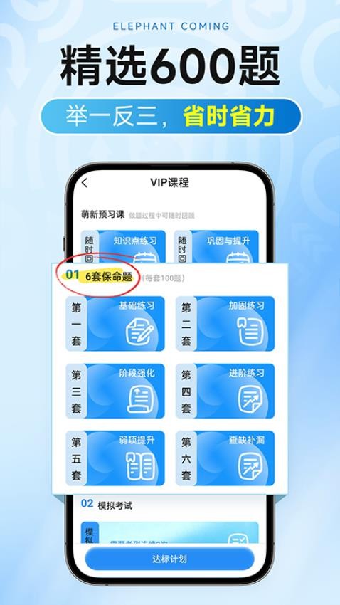 大象驾到截图0