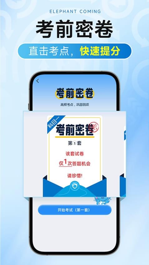 大象驾到截图3