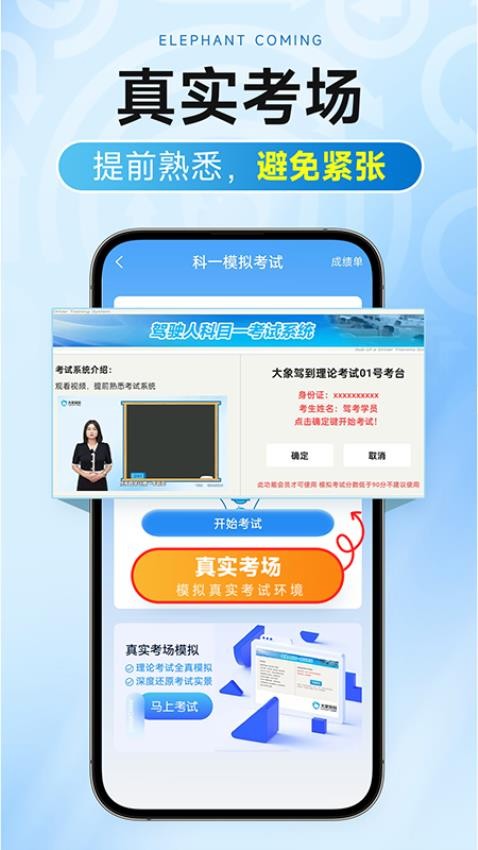大象驾到截图1