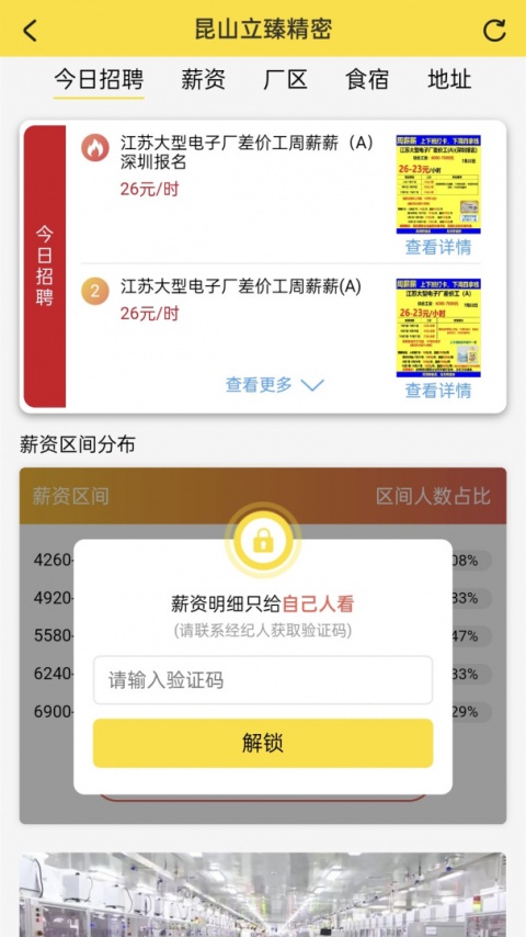 我的打工网截图2