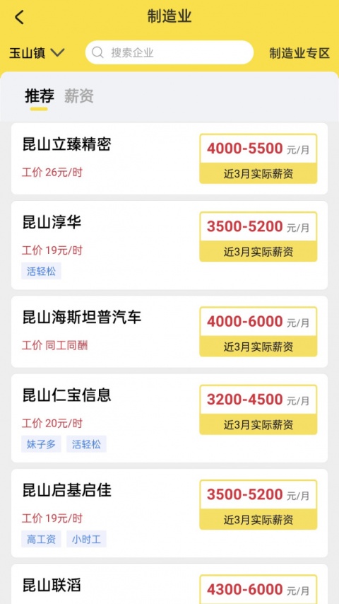 我的打工网截图1