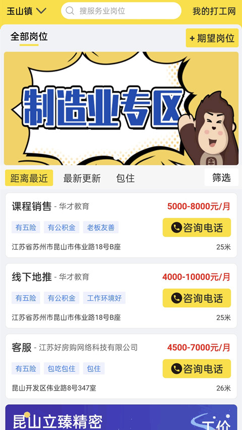 我的打工网截图4