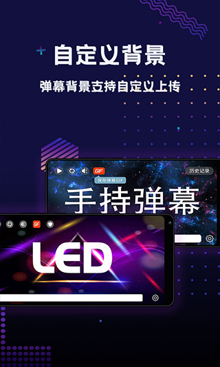 led手持弹幕2