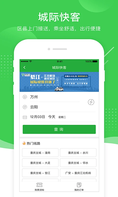 愉客行截图