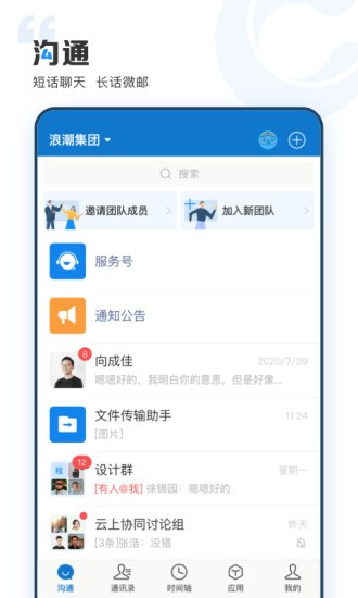 云上协同截图3