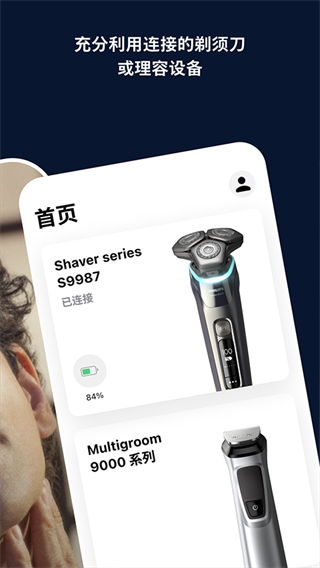 飞利浦男士理容4