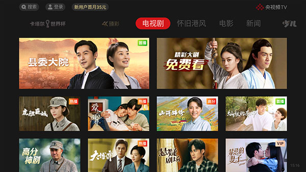 央视影音tv版截图1