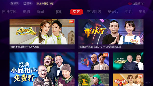 央视影音tv版截图0