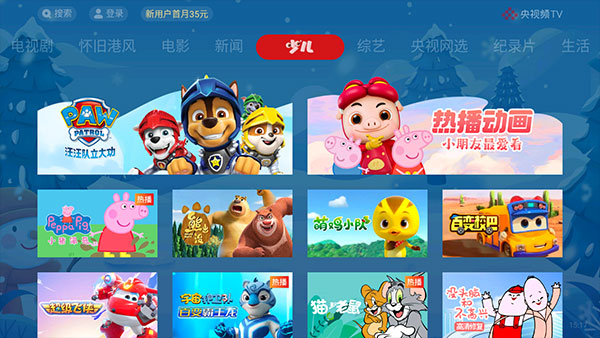 央视影音tv版截图2