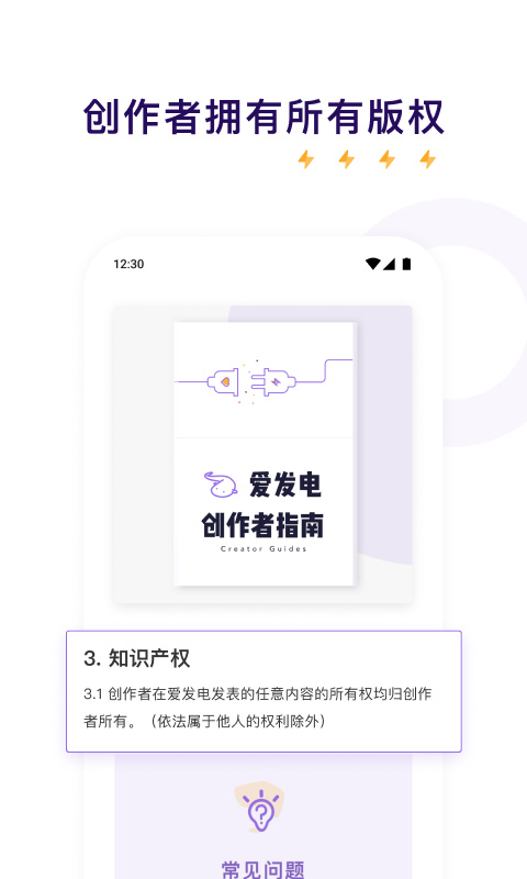 爱发电 截图2