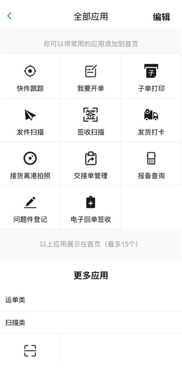 安能快运截图