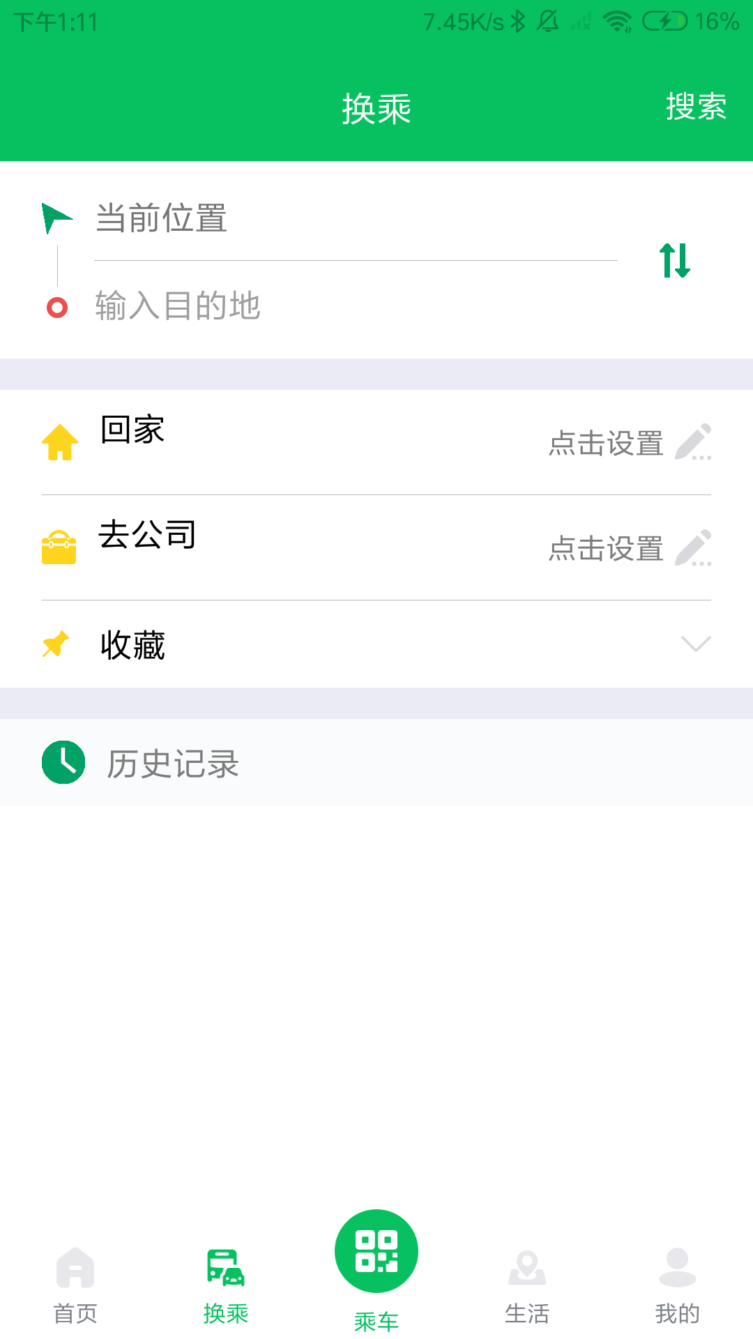 潍坊公交最新版截图0
