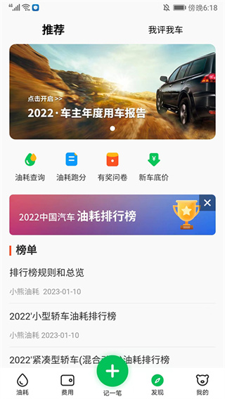 小熊油耗截图0