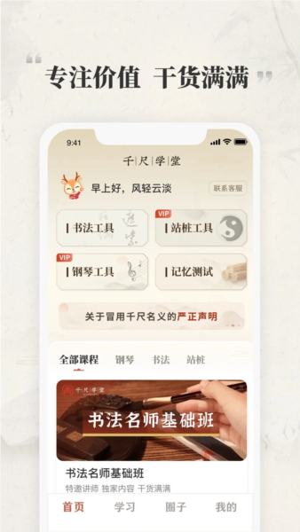 千尺学堂截图