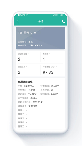 金牌管家物业版2
